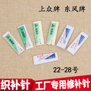 织布针 修布针 织补工具 26号 手缝针22 织补针 上众牌 修补针