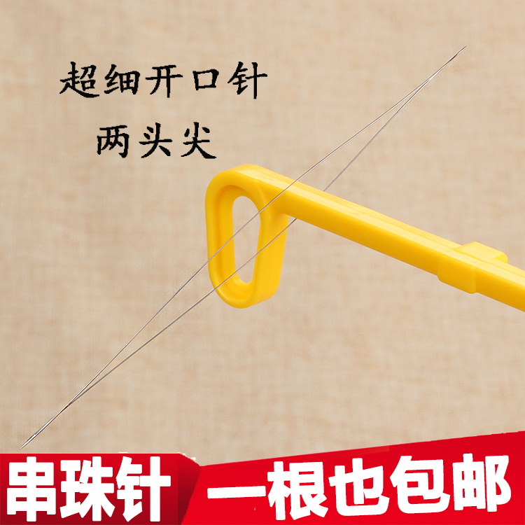 串珠器手工穿线针DIY大眼针开口针特细手项链佛珠串线专用针引线