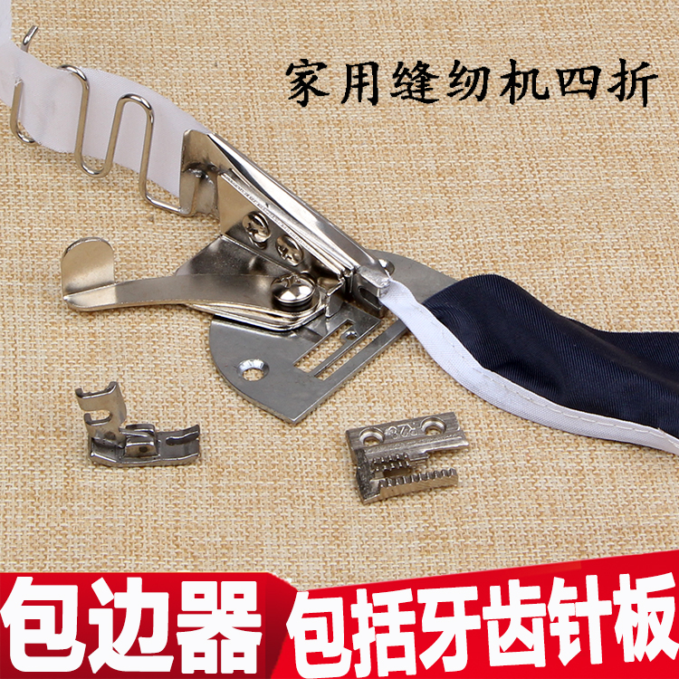 老式家用包边器带牙齿缝纫机配件