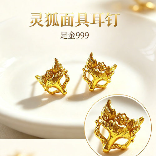 黄金耳钉女士足金999狐狸面具耳饰镂空花丝耳坠精致耳环生日礼物
