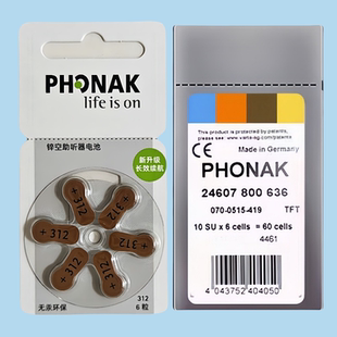 瑞士峰力PHONAK电池+312号德国进口索诺瓦锌空助听器电池a312电子