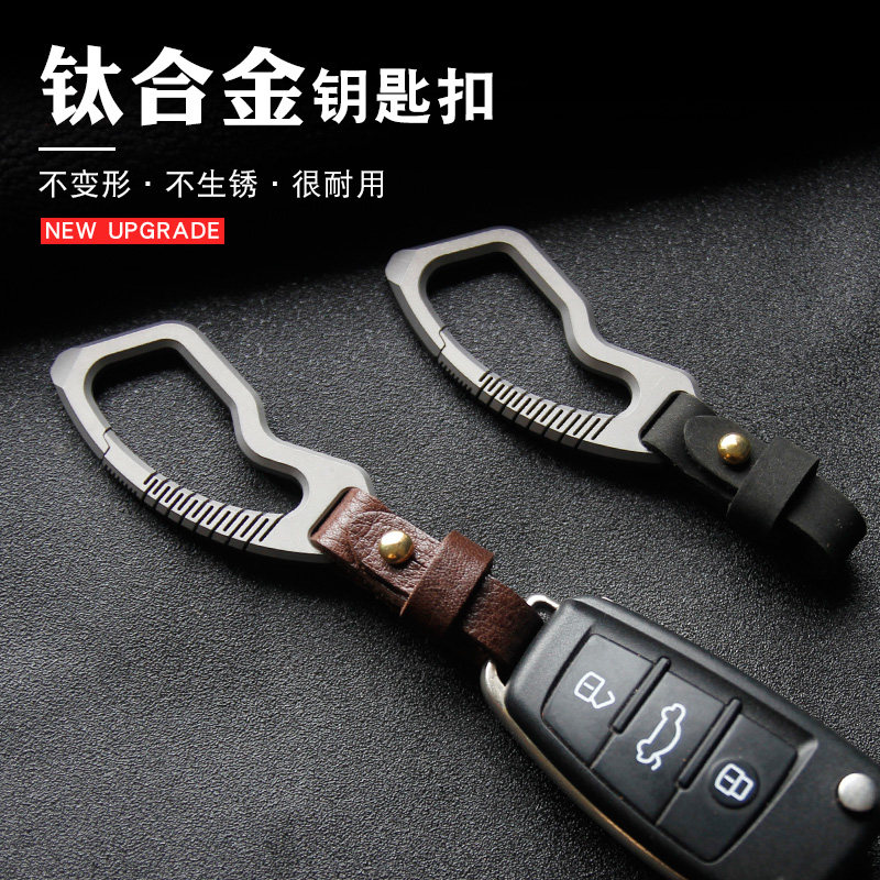 钛合金汽车钥匙扣头层牛皮车用腰挂防丢简洁高档弹簧锁匙扣男士用