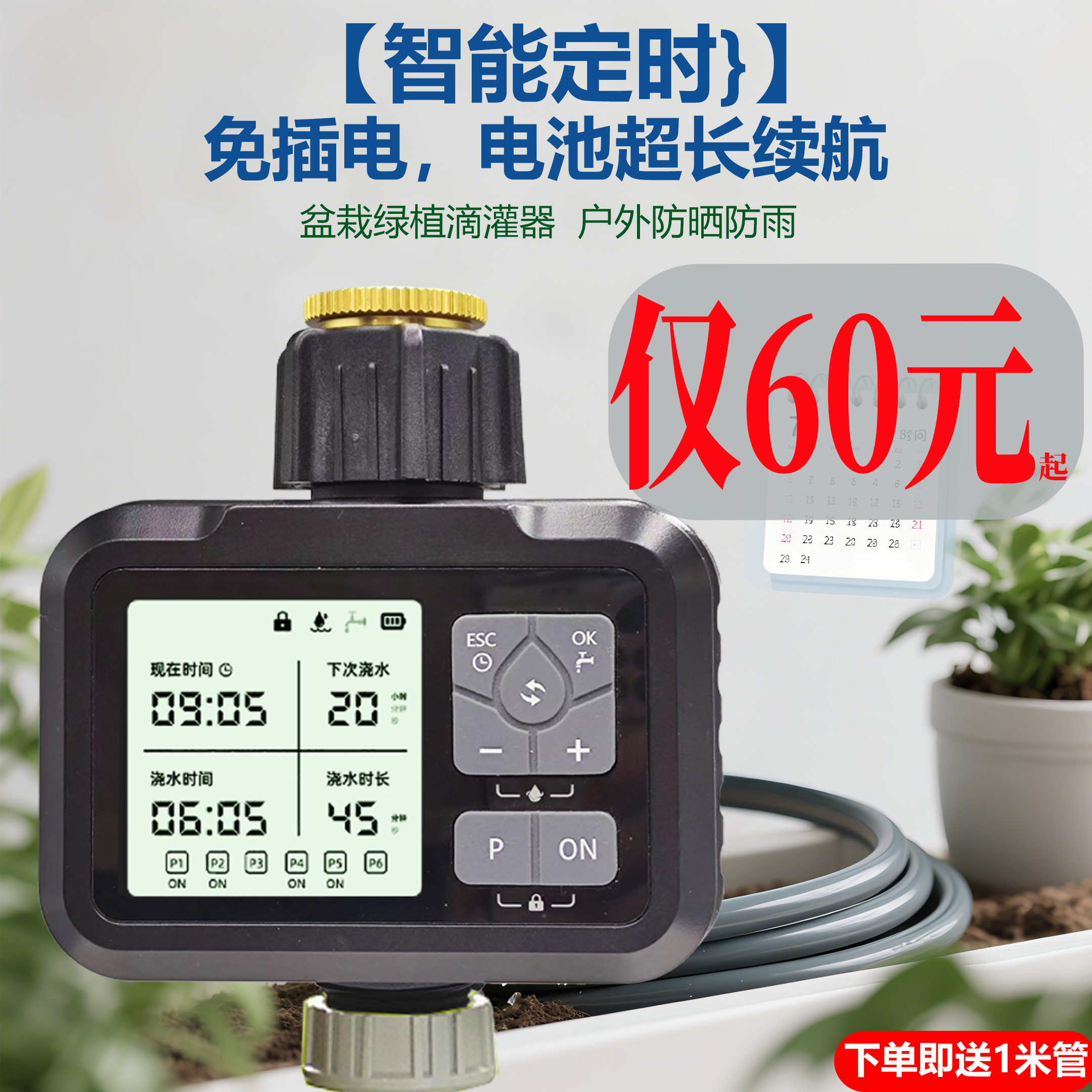 自动浇花器浇水神器手机控制懒人浇花器智能浇水器阳台浇花器送管