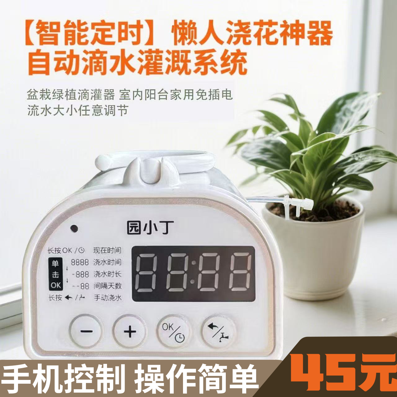 手机控制智能浇水器懒人浇水神器外出自动浇花神智能绿植滴灌室内