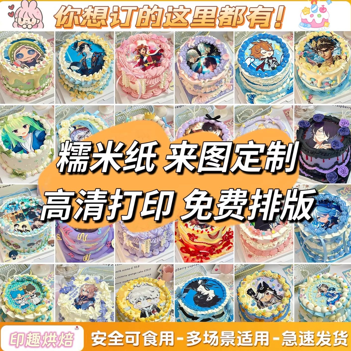 定制糯米纸 打印数码照片 可食用糖纸生日蛋糕装饰烘焙用纸代打印