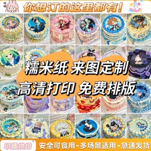 定制糯米纸 打印数码照片 可食用糖纸生日蛋糕装饰烘焙用纸代打印