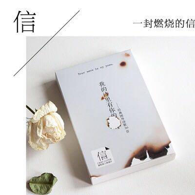 信的恋人明信片《我的诗里有你的名字》30张/套 做旧烧毁卡片贺卡
