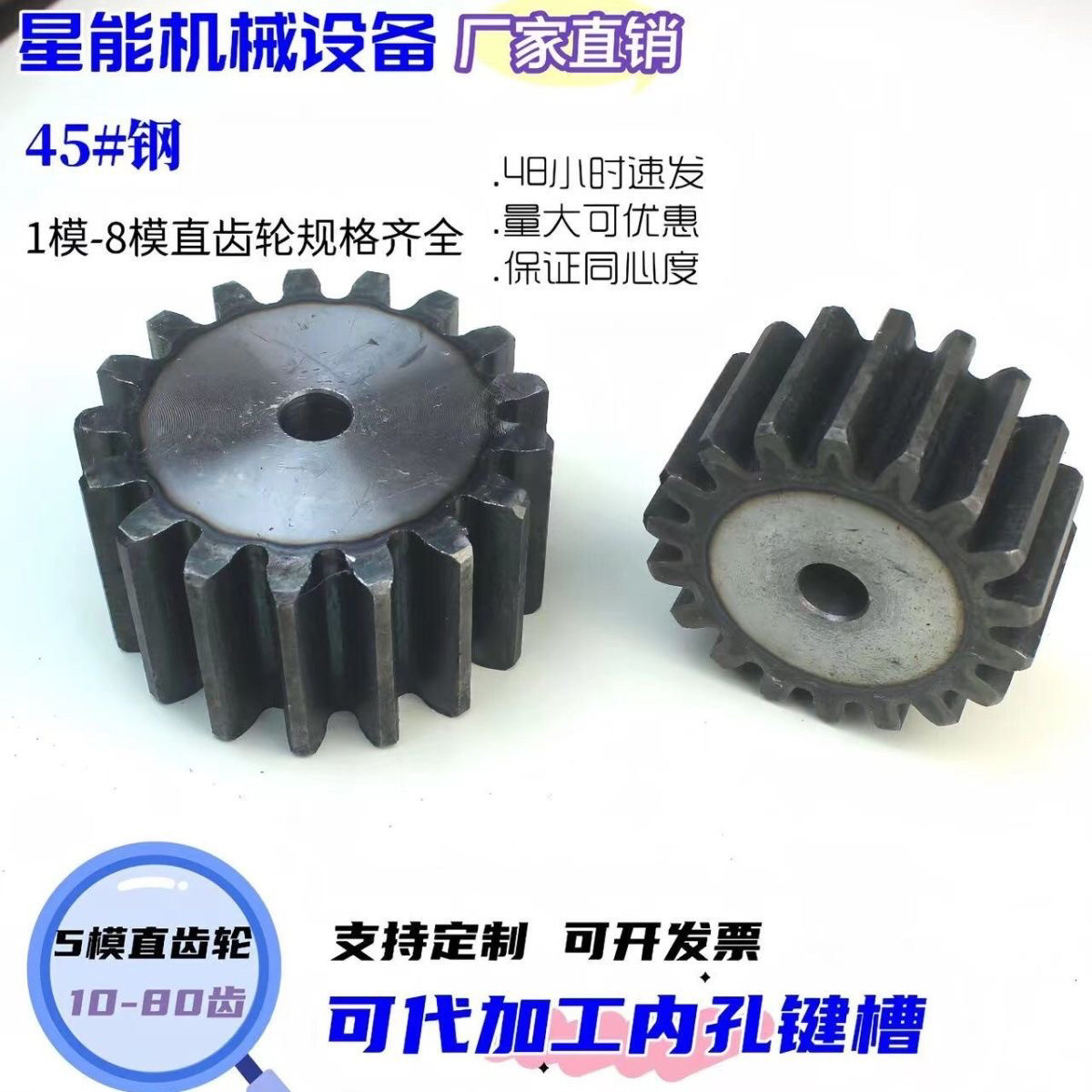 5模直齿轮10齿-50齿厚度5齿轮