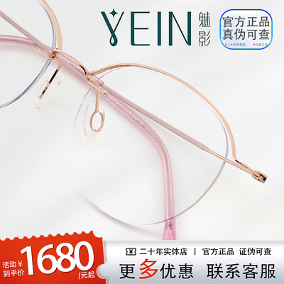 眼镜镜框YEIN魅影无框J7905纯钛