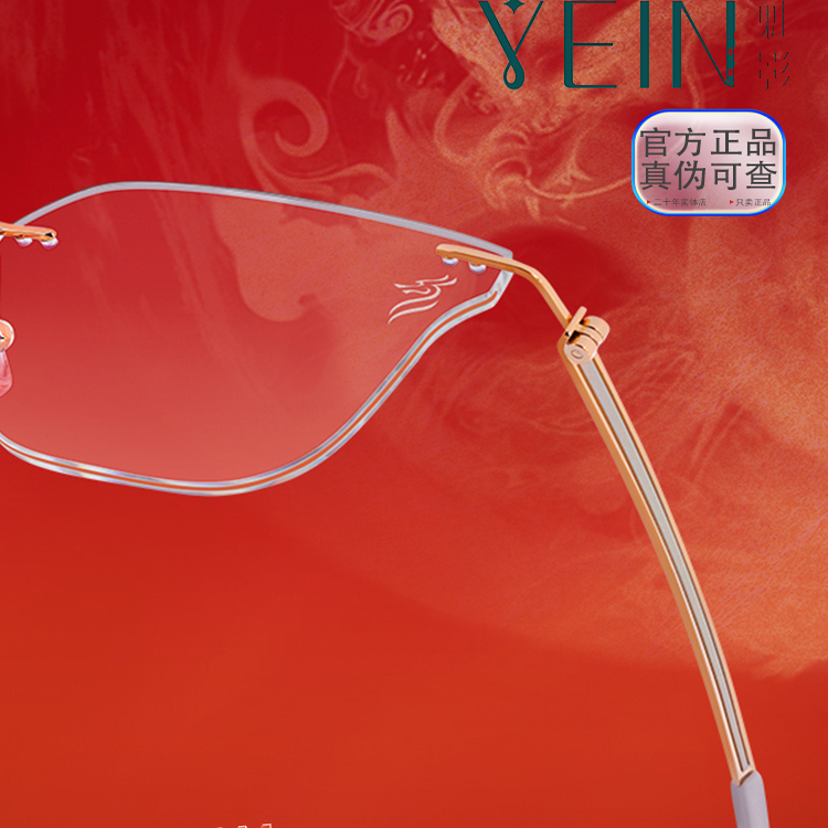 YEIN魅影无框眼镜Y5903有龙则明星联名款魅影眼镜云客系列防蓝光