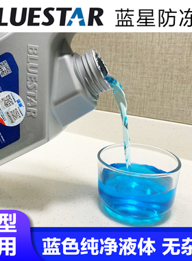 蓝星防冻液-25度-30汽车不冻发动机冷却液红绿蓝色1.5kg4公斤6kg