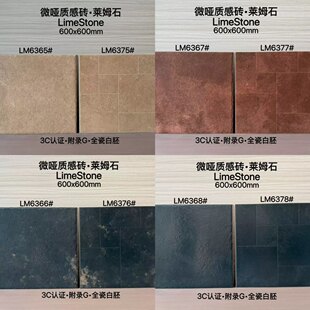 600莱姆石古堡附录G庭院别墅田园仿古阳台露台花园防滑瓷砖 z600