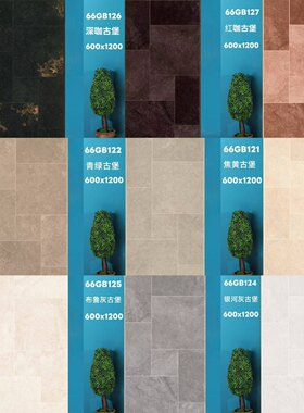 H600*1200G古堡莱姆石方块拼接客厅大厅阳台酒店餐厅民宿店铺瓷砖