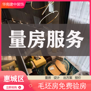 惠州上门量房服务设计师CAD户型施工图绘制室内设计线下装修公司