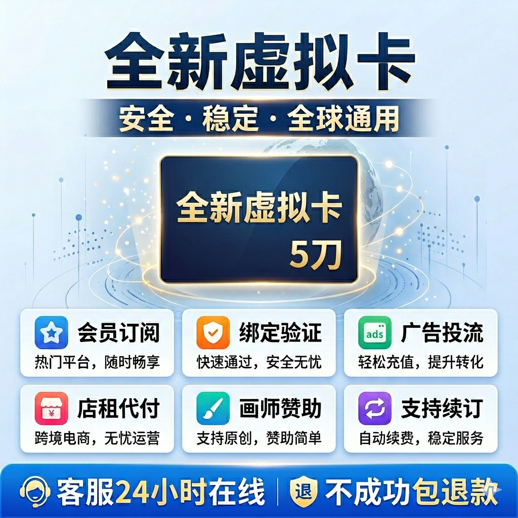 虚拟美国支付卡亚马逊月租香港欧洲信用卡绑定订阅绑定消费卡 - 实物图