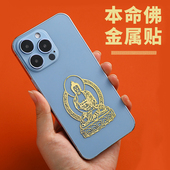 金属贴纸守护神文殊普贤菩萨本命兔年太岁 十二生肖本命佛