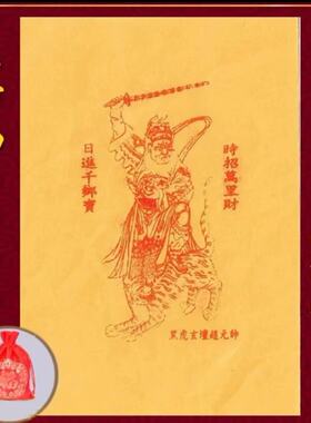 抖音同款赵公明财神像新款招财贴纸家用卡片发财令创意贴