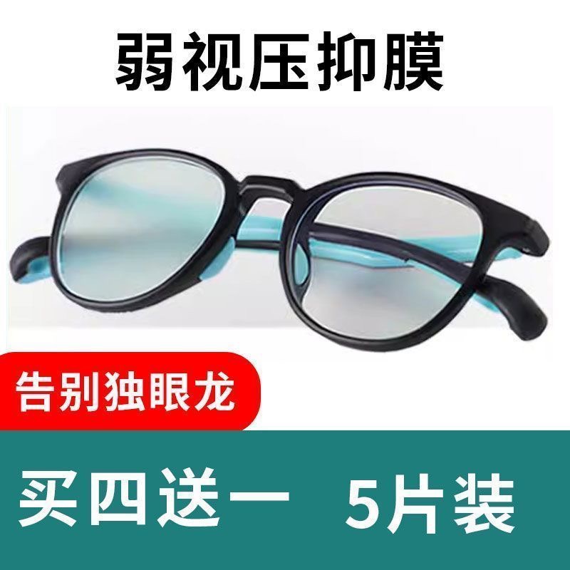 矫正自粘弱视眼镜罩儿童医院同款弱视压抑膜视光科专用