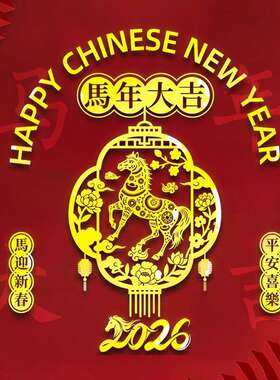 2026马年大吉春节贴纸新年快乐招财进宝立体金色贴新年装饰用品贴