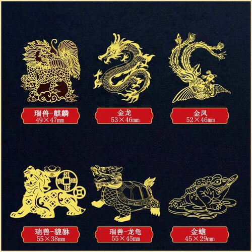 中国风瑞兽麒麟貔貅金属贴寓意吉祥龙龟贴金龙凤凰装饰贴纸