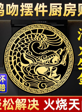 鸱吻摆件厨房西北角避火龙招财厨房门对门龙九子专用原创金属贴纸