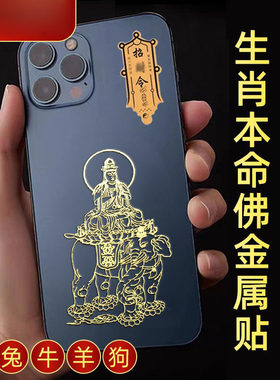 2025龙年太岁化护身符金属贴12生肖本命佛贴纸守护神兔牛羊狗