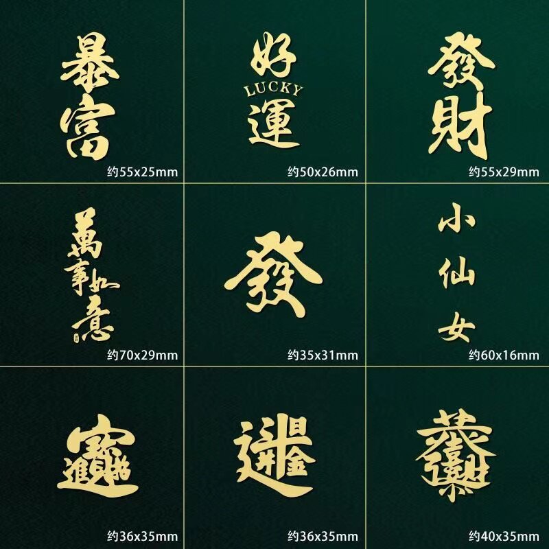 金属贴纸文字自粘电脑高级3d立体diy新款烫金发财贴高颜值贴