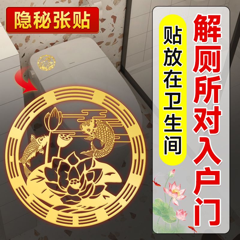 荷花鲤鱼净秽图卫生间莲花锦鲤贴纸好运连连厕所厨房防水荷花贴画
