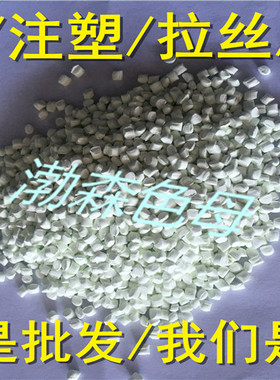 特白色母粒填充瓷白母料塑料钛白粉吹膜注塑通用增白乳白色母颗i.