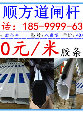 顺方牌-带胶条八角道闸杆-带胶条八角杆升降起落拦车道闸杆