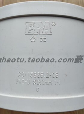 重庆永高-ERA/公元管道PVC-U160管箍 等径直接头 国标排水管件