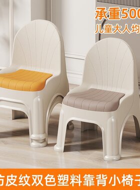 双色靠背塑料凳子家用加厚矮凳