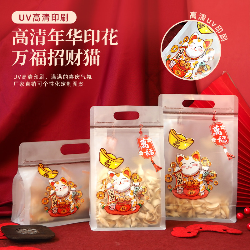招财猫雪花酥包装袋自封拉链袋牛扎饼干糖果手提包装礼品袋密封袋