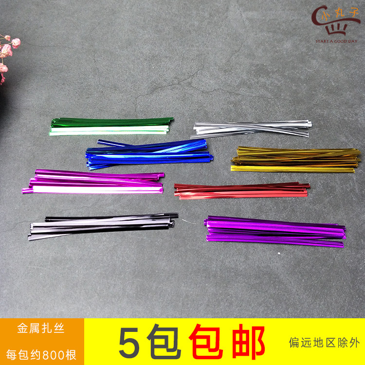 烘焙饼干袋包装封口扎丝 金属扎丝 食品袋铁丝棒棒糖封口扎丝扎绳