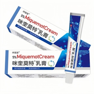 祥医堂 咪奎莫特乳膏 20g/支 送棉签