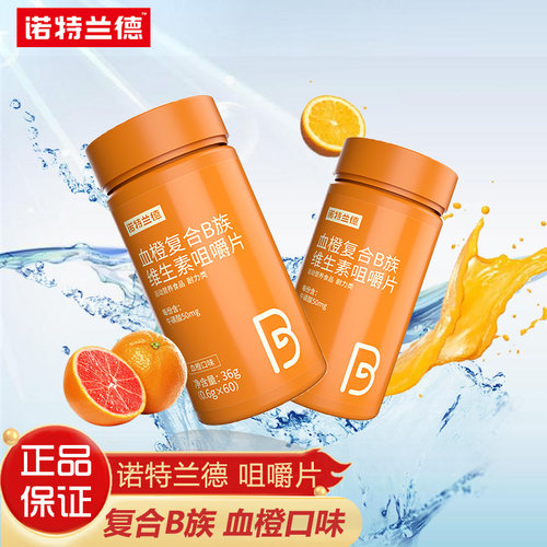 诺特兰德 生命主义血橙复合B族维生素B1B2B6B12咀嚼片牛磺酸