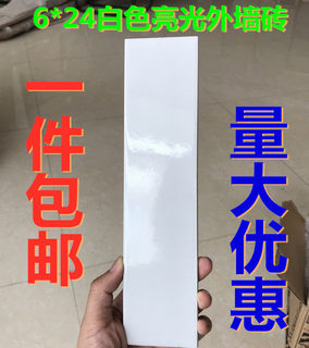 白色亮光全瓷瓷砖60x240小条砖条形釉面砖6x24农村外墙砖一件包邮