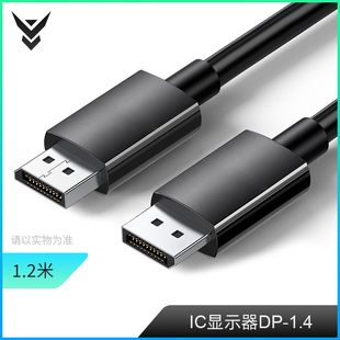 IC显示器 - 【国标线】DP1.4 / HDMI2.0