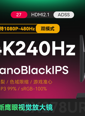 IC显示器27英寸4K240Hz/1K480Hz双模电脑NanoBlackIPS电竞屏幕