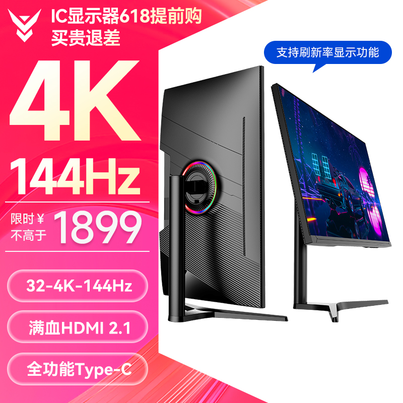 IC显示器32英寸4K144Hz电脑FastIPS电竞1ms液晶屏幕GX328U 电脑硬件/显示器/电脑周边 娱乐办公显示器/随心屏/移动屏 原图主图