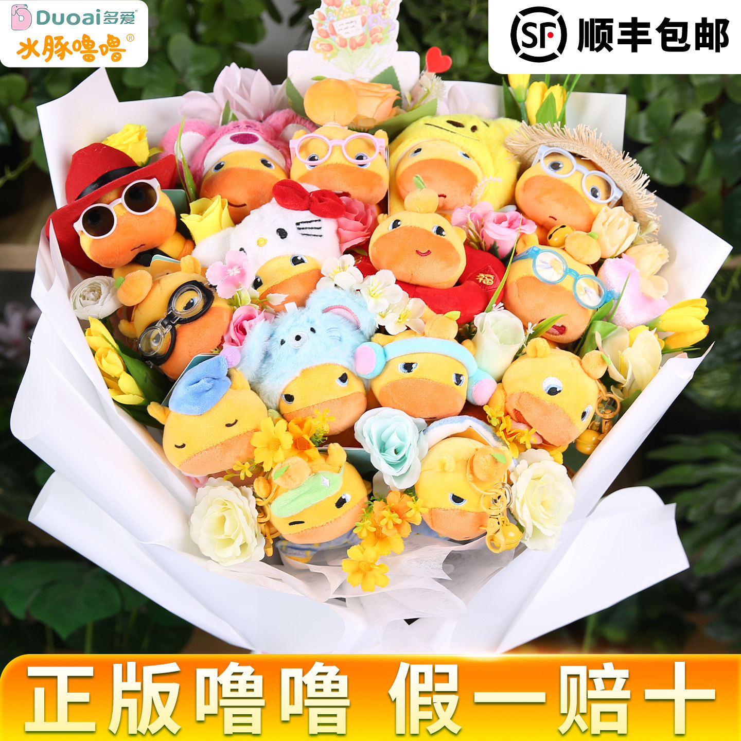 正版多爱水豚噜噜花束挂件玩偶图片