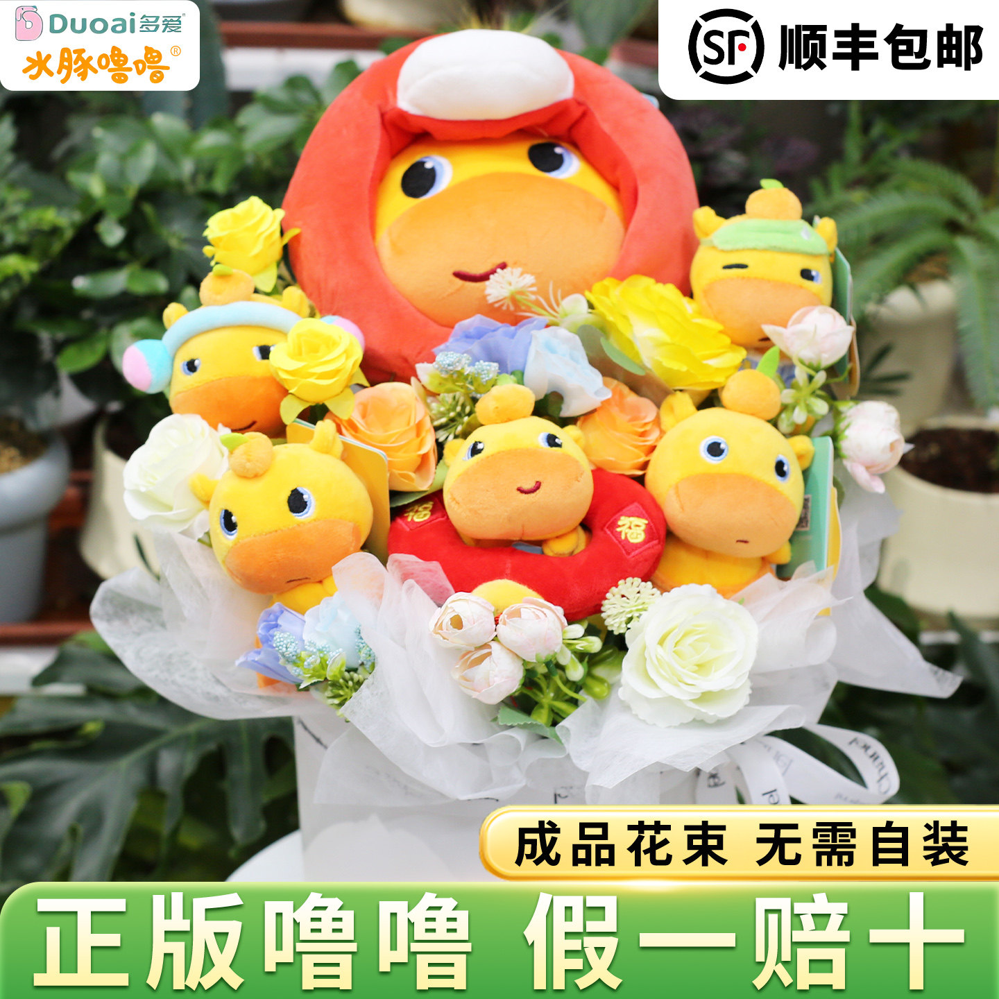 正版水豚噜噜玩偶花束小挂件520