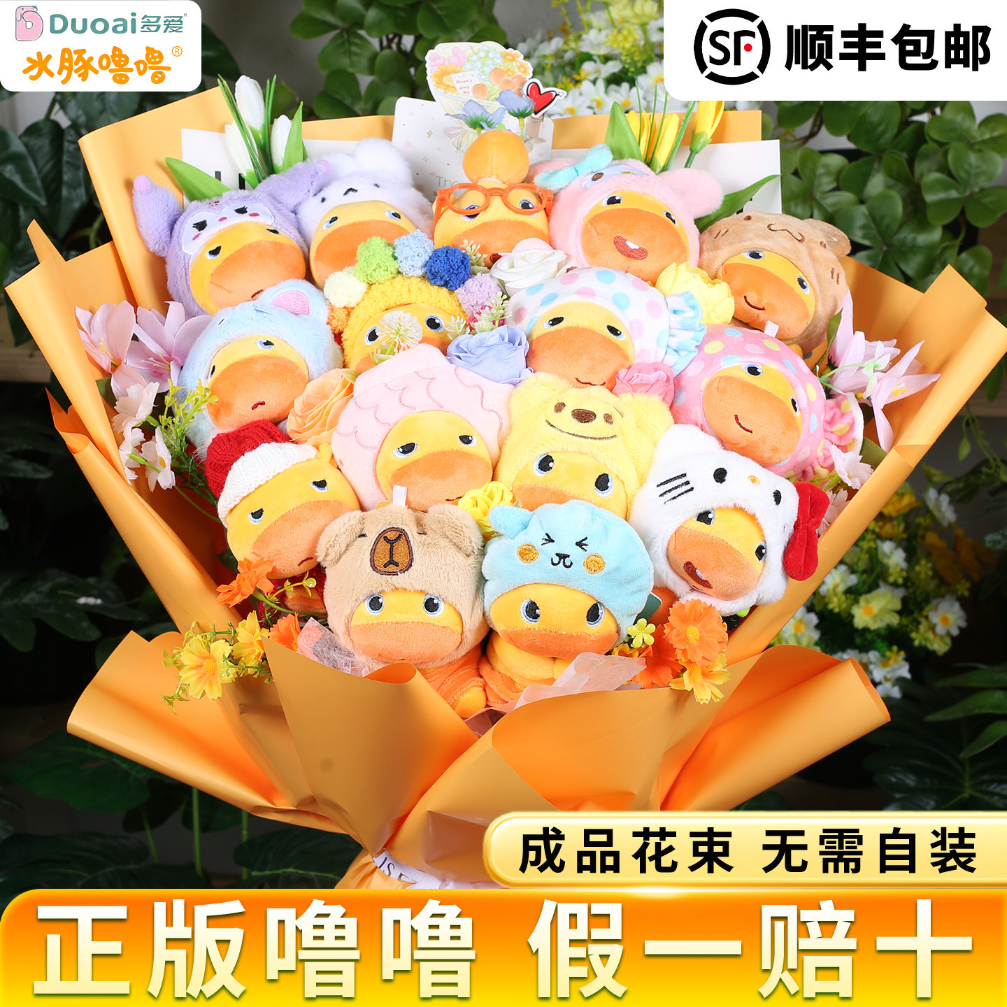 水豚噜噜正版花束毛绒玩偶噜妹生日礼物女生书包包钥匙扣挂饰公仔