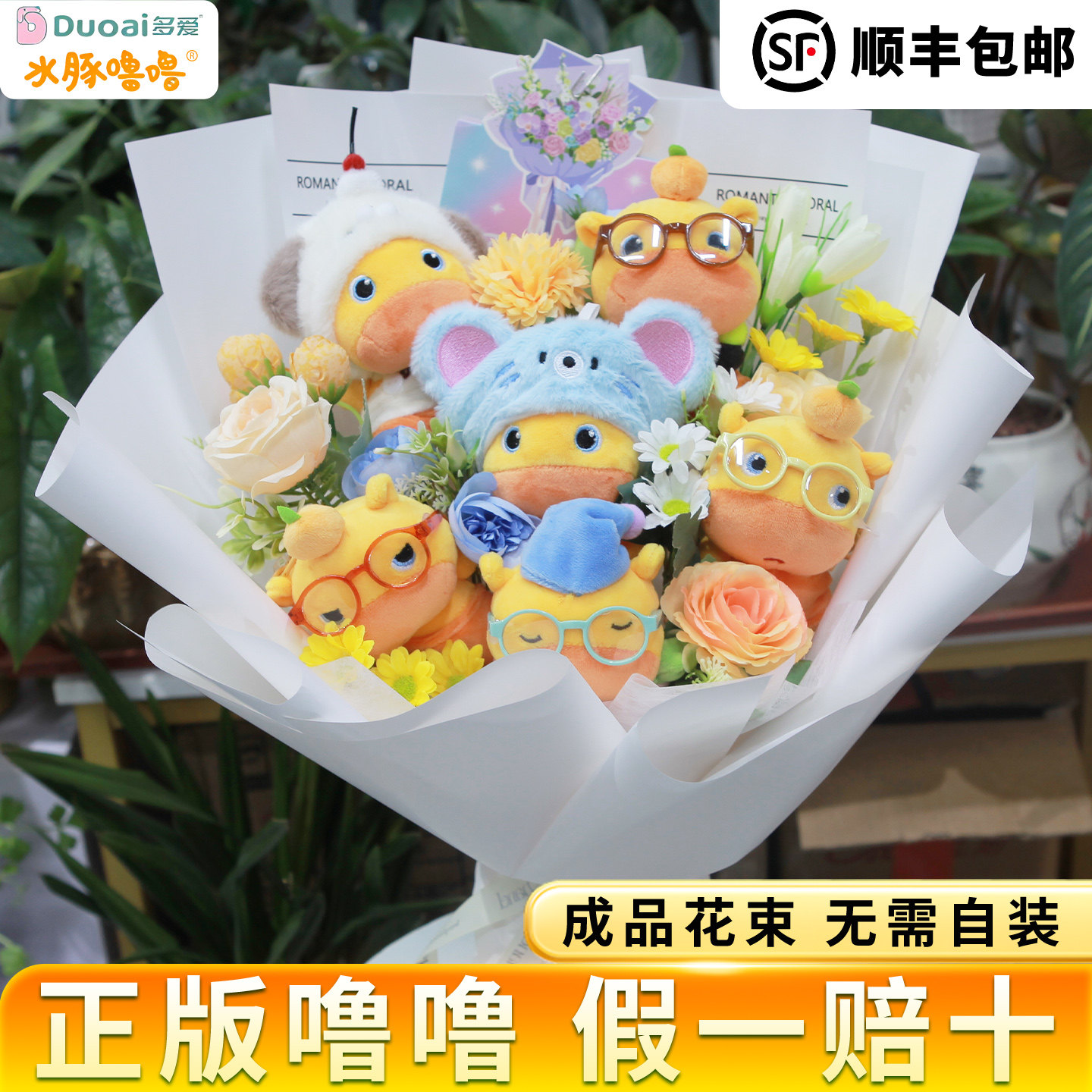 正版水豚噜噜花束包钥匙扣挂件毛绒公仔凯蒂猫Kitty生日女生礼物