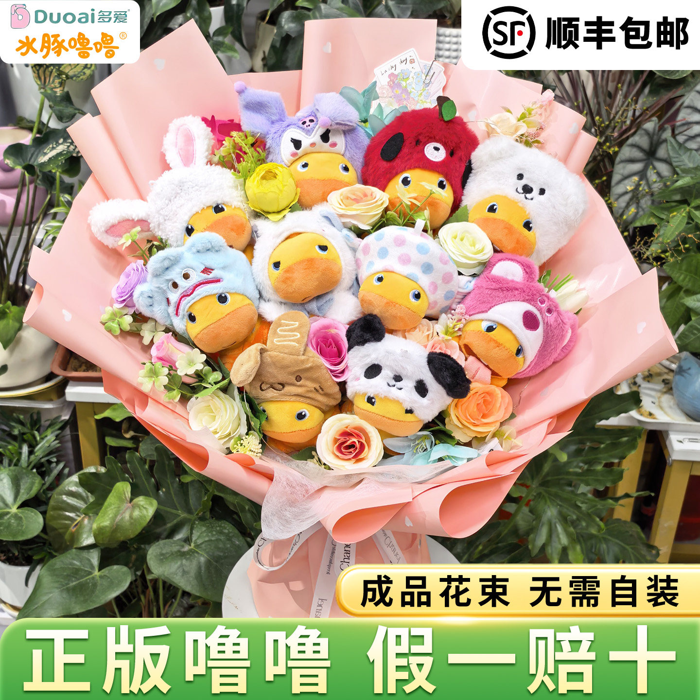 正版水豚噜噜毕业花束包钥匙扣