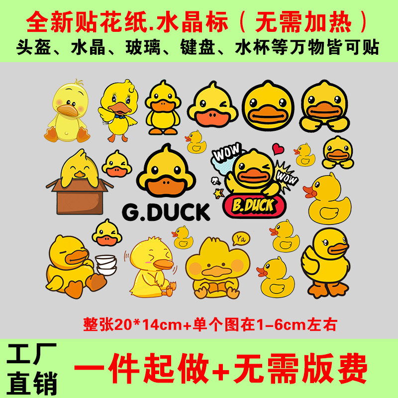 小黄鸭贴纸贴画宝宝水晶标贴贴乐刮画纸儿童塑料头盔箱包贴画纸,玩具/童车/益智/积木/模型,名字贴,淘宝优惠券,粉丝福利购,淘宝优惠卷