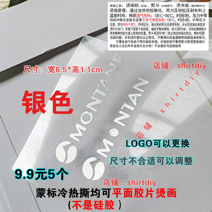 金色银色蒙标logo印制印花修复热转印定制白墨柯式烫画熨斗烫印图