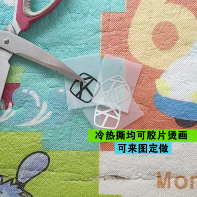 包邮平面熨斗胶片霹雳烫画烫图热转印服装辅料白墨柯式镂空印字图