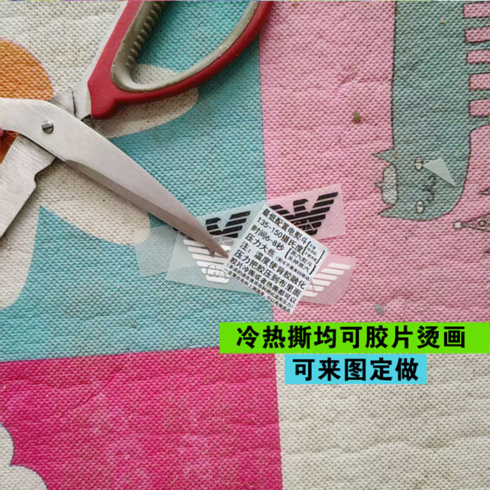 玛尼鞋垫标衣服熨斗热转印白墨柯式烫画热撕胶片来图定做定制烫图图片