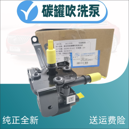 别克英朗1.31.0碳罐吹洗泵原厂阅朗GL6沃兰多科鲁泽1.3TLIY发动机